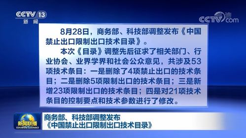 《中國禁止出口限制出口技術(shù)目錄》最新調(diào)整 商務(wù)部與科技部聯(lián)手強(qiáng)化技術(shù)貿(mào)易管理